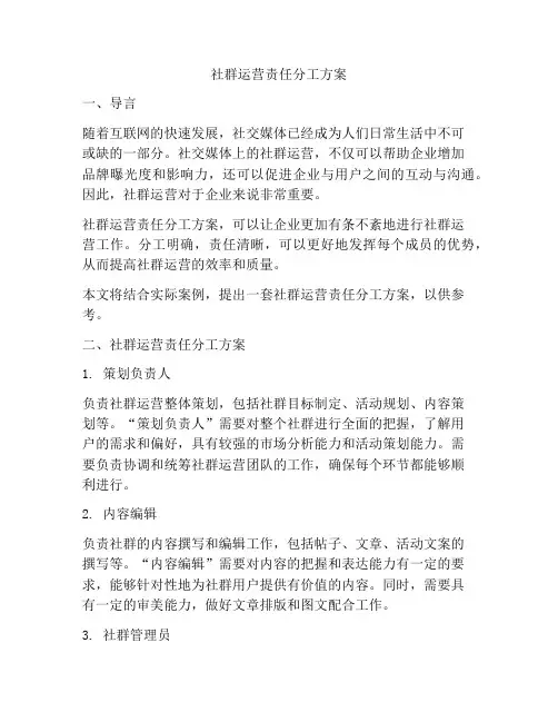 社群运营责任分工方案
