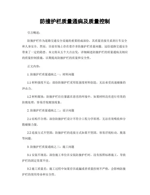 防撞护栏质量通病及质量控制