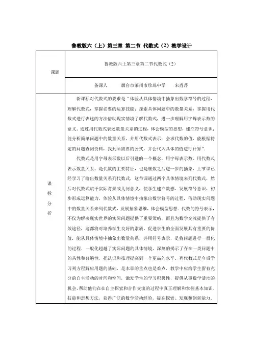 【教学设计】代数式(2)_数学_初中