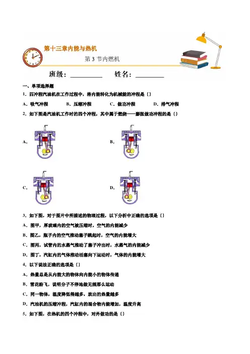 2022年沪科版九年级物理《内燃机》同步练习(打印版) 