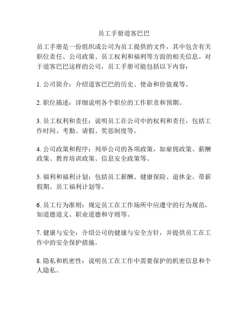 员工手册道客巴巴
