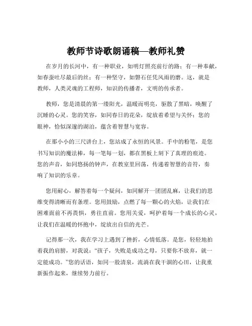教师节诗歌朗诵稿—教师礼赞