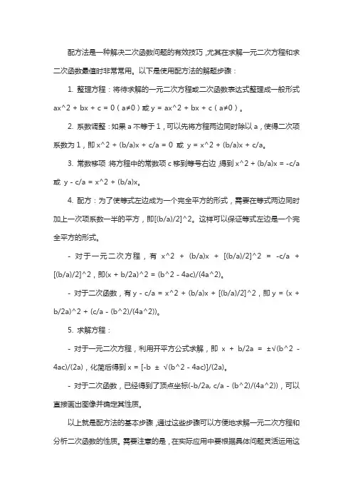 配方法的解题步骤