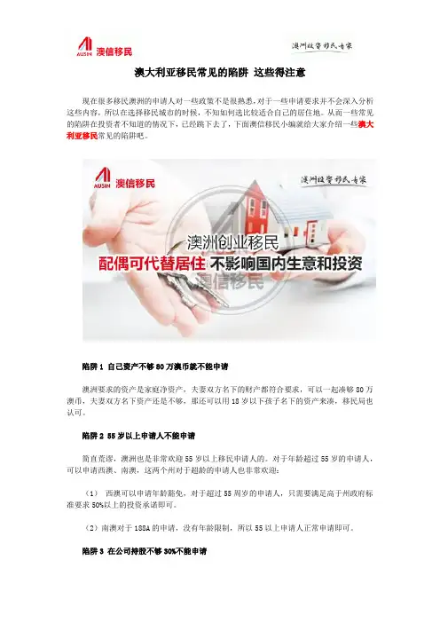 澳大利亚移民常见的陷阱这些得注意