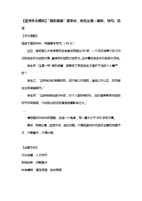 【高考作文模拟】“隐形慈善”惹争议,你怎么看—解析、导写、范文