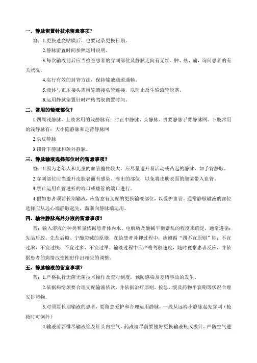 静脉留置针试题43800
