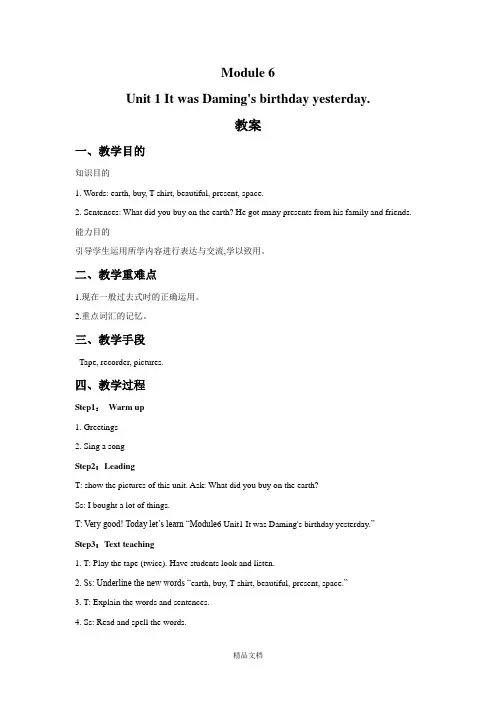 外研版六年级英语下册Module 6 Unit 1 It was Daming's birthday yesterday. 教案.doc