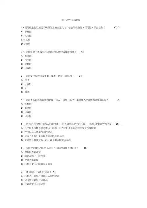 计算机文化基础第9章(含答案)