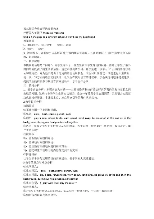 外研版英语八年级下Module5Unit1参赛教案