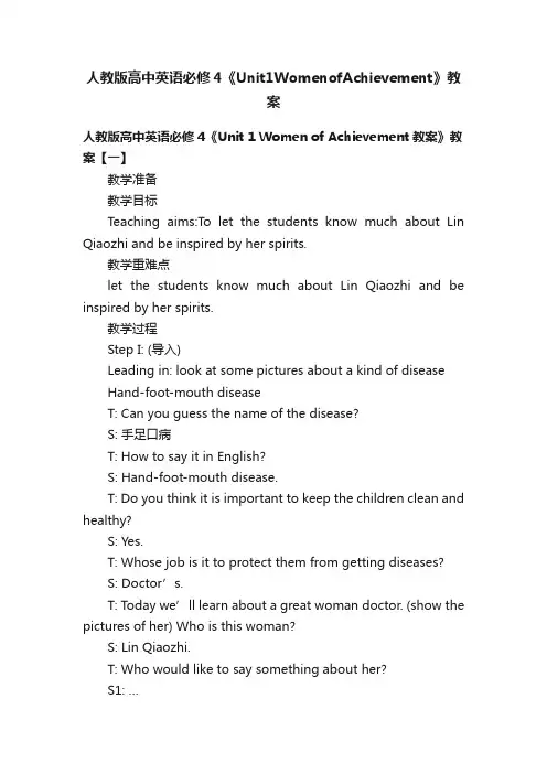 人教版高中英语必修4《Unit1WomenofAchievement》教案