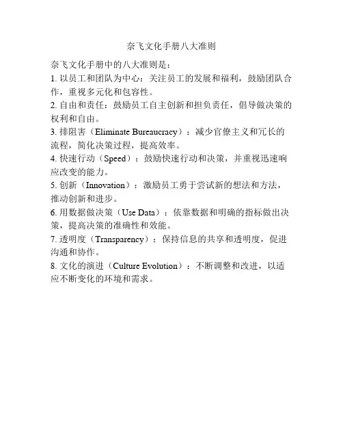 奈飞文化手册八大准则