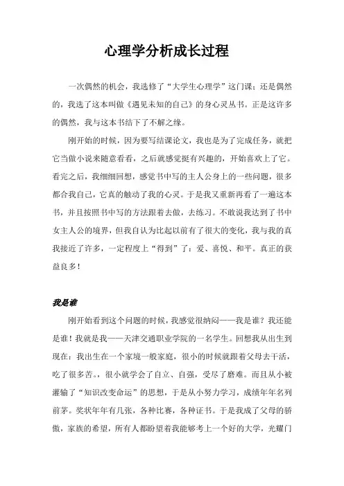 大学生心理学结课论文