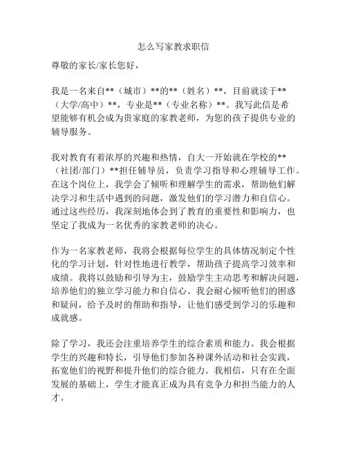 怎么写家教求职信