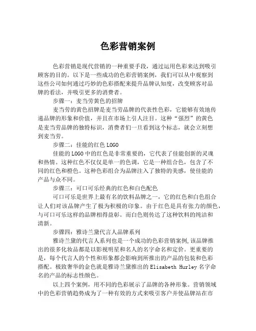 色彩营销案例