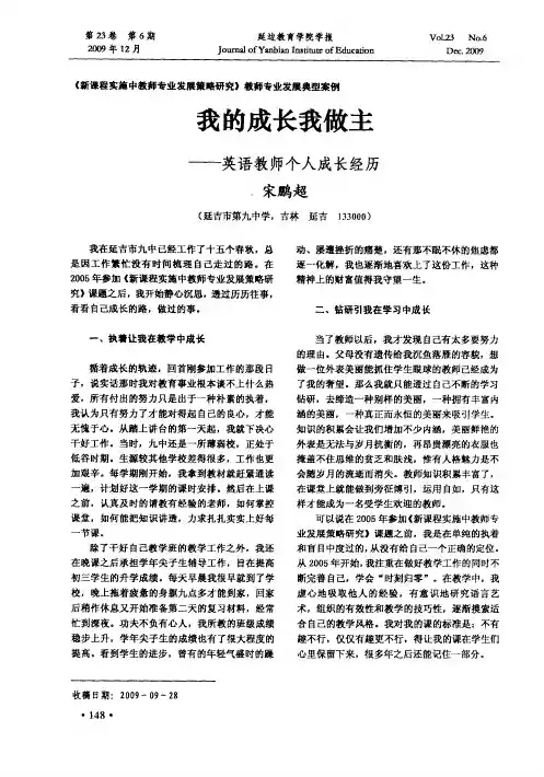 我的成长我做主——英语教师个人成长经历