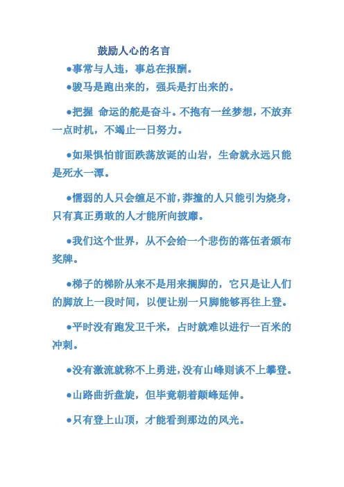 激励人心的名言