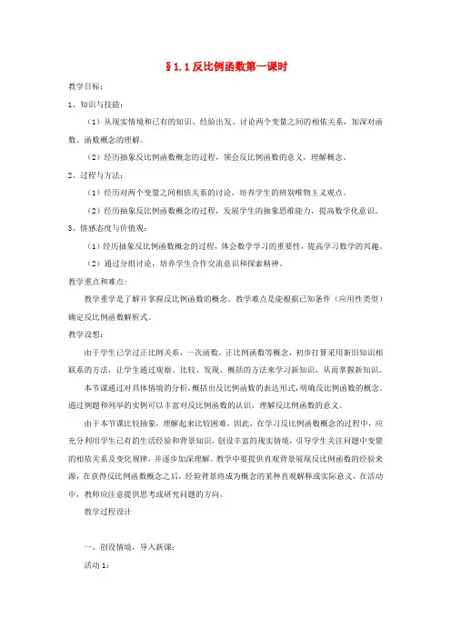九年级数学上册 反比例函数教案(1) 浙教版