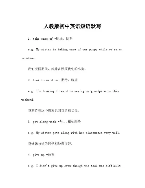 人教版初中英语短语默写