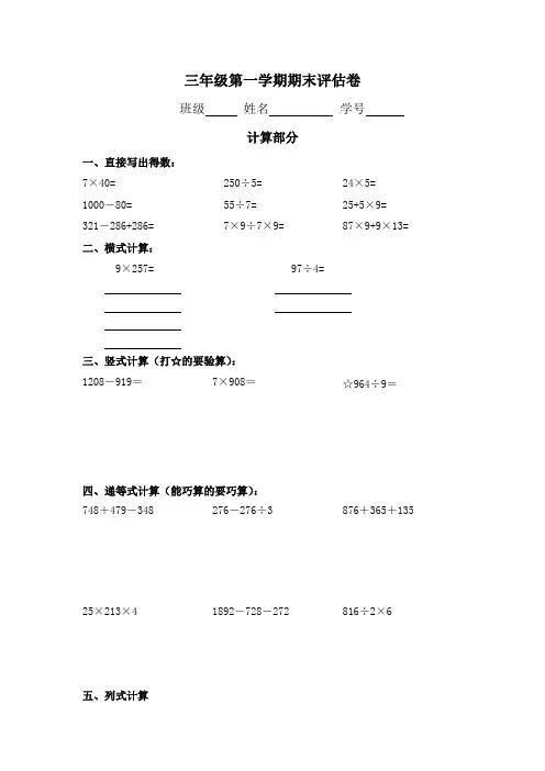 2020-2021学年沪教版三年级上册数学期末试卷