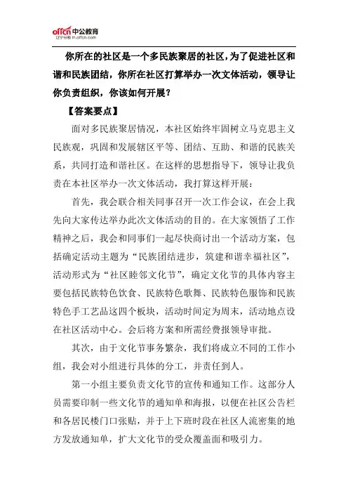 公务员面试模拟考场4