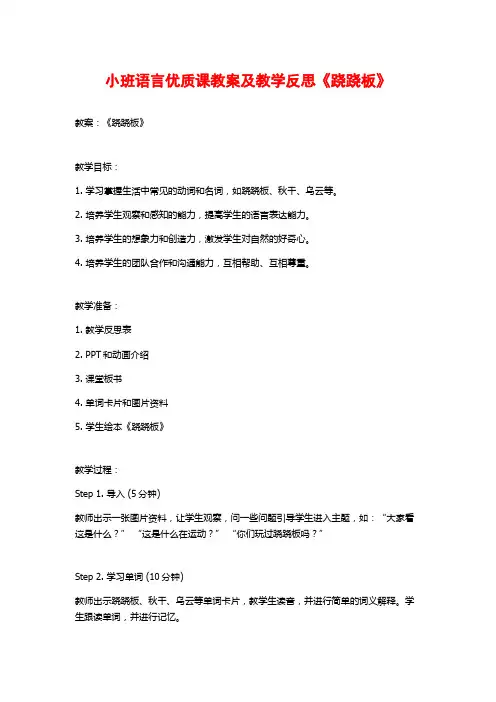 小班语言优质课教案及教学反思《跷跷板》