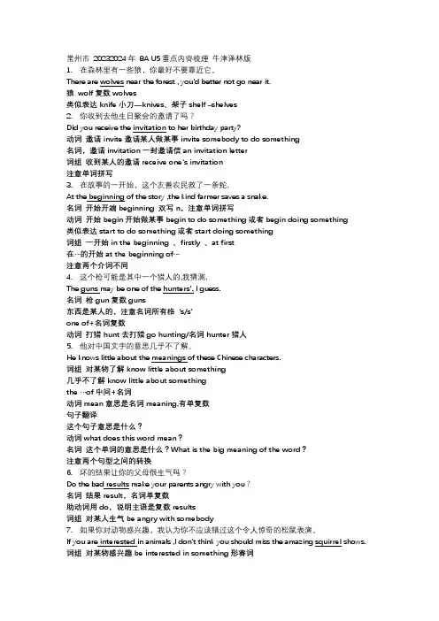 Unit5重点内容梳理牛津译林版八年级英语上册