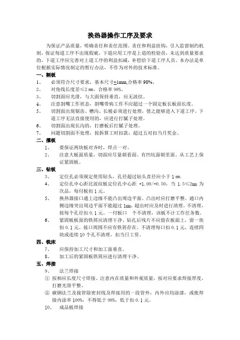 换热器操作工序及要求