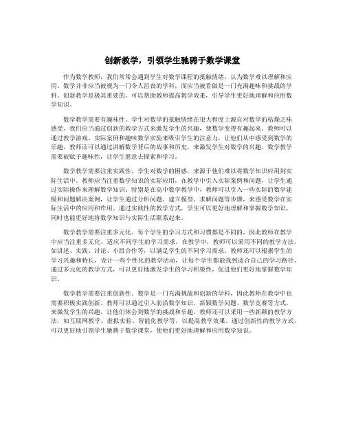 创新教学,引领学生驰骋于数学课堂
