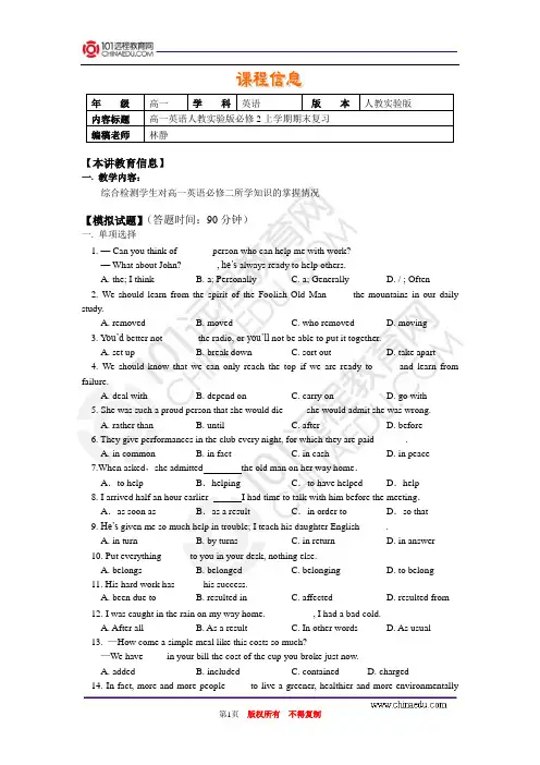 高一年级英语人教新课标版上学期期末复习(必修2)