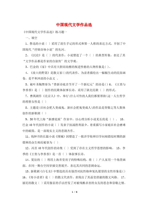 中国现代文学作品选