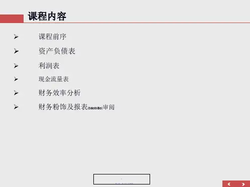 财务报表分析银行培训课程124页PPT