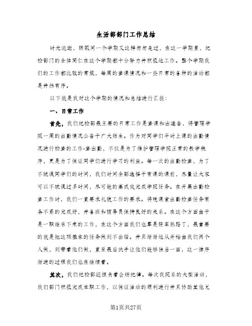 生活部部门工作总结（4篇）