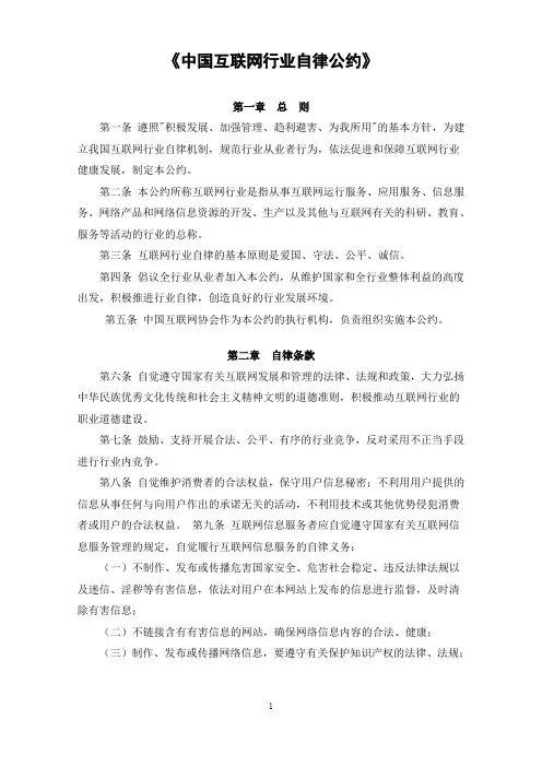 中国互联网行业自律公约