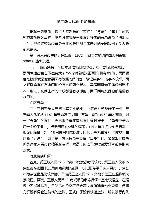 第三版人民币5角纸币
