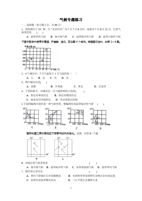 气候专题训练