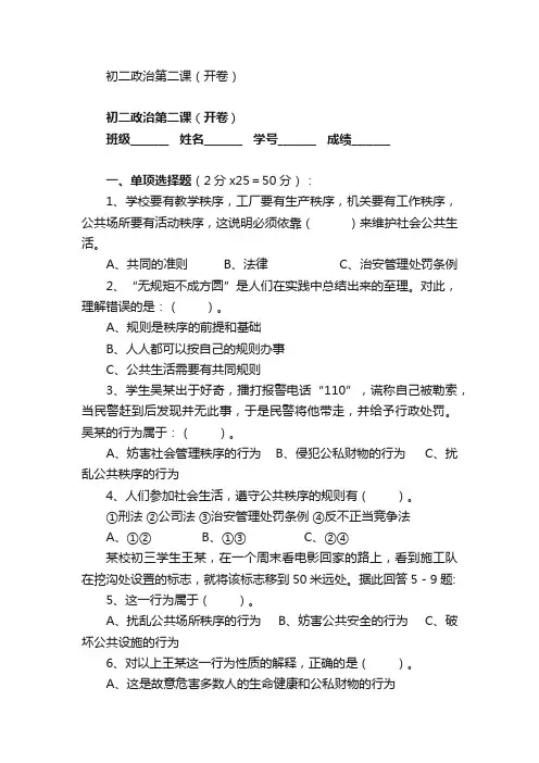 初二政治第二课（开卷）