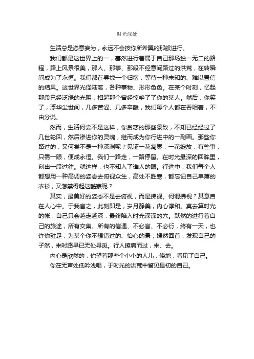 时光深处_作文500字_高一抒情散文作文_