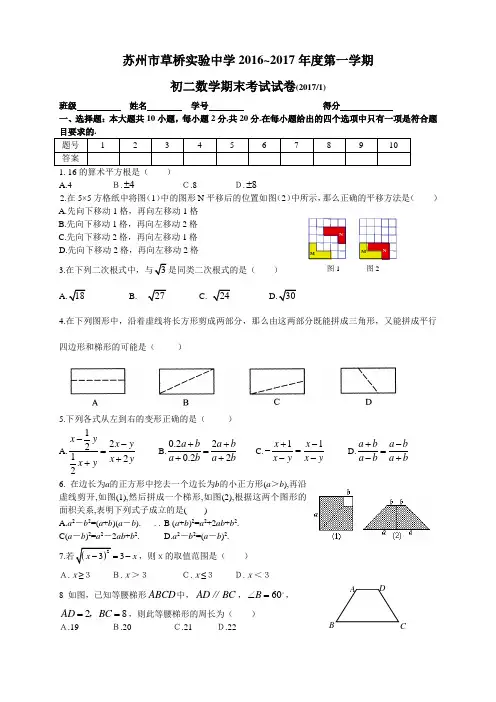 苏州市草桥实验中学初二第一学期数学期末考试试卷
