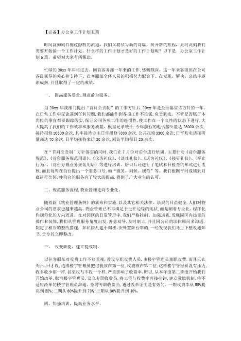 2020年【必备】办公室工作计划五篇【精品】