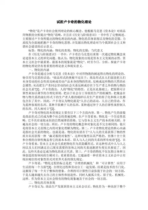 试析卢卡奇的物化理论
