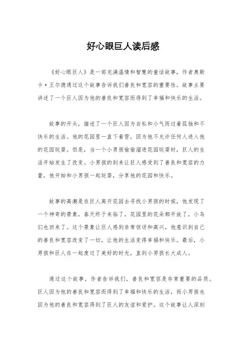 好心眼巨人读后感
