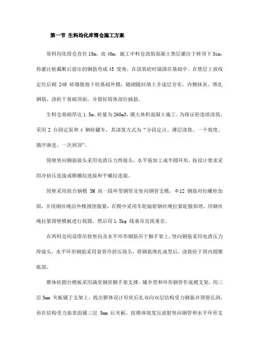 生料均化库筒仓施工方案