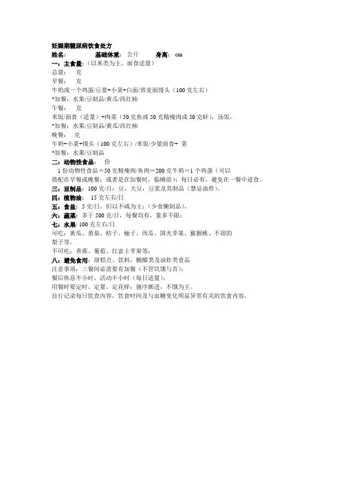妊娠期糖尿病饮食处方