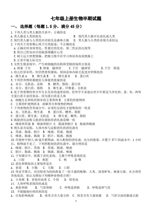 七年级上册生物半期试题