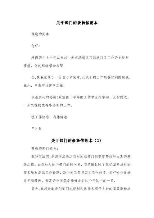 关于部门的表扬信范本（2篇）