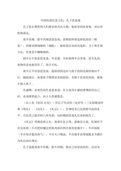 中国传统饮食文化：孔子饮食观