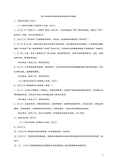 江苏省徐州市2019-2020学年高一语文下学期期末抽测答案