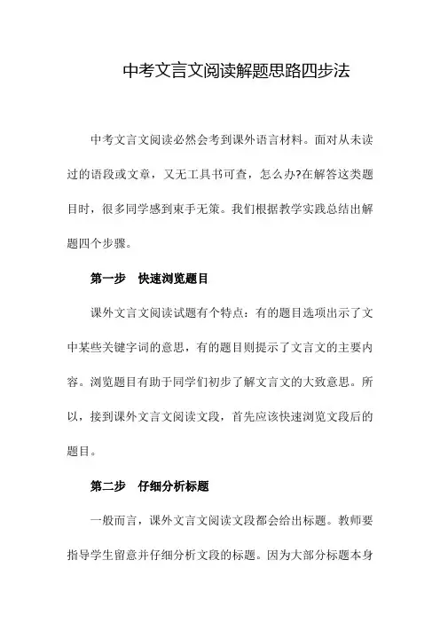 中考文言文阅读解题思路四步法
