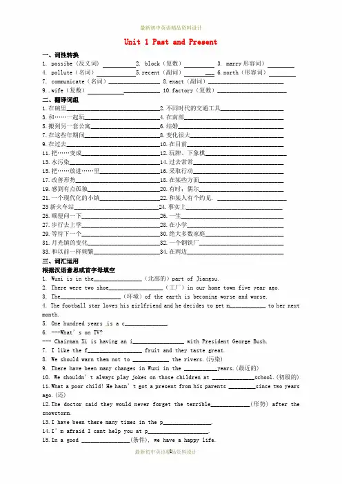 最新牛津译林初中八年级英语下册 Unit 1 Past and Present知识点总结(无答案)