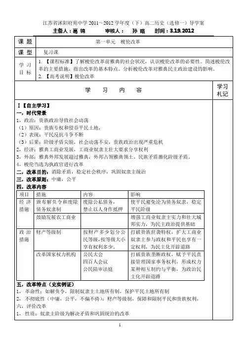 高二历史选修一梭伦改革